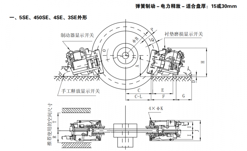 450SE電磁失效保護(hù)制動(dòng)器